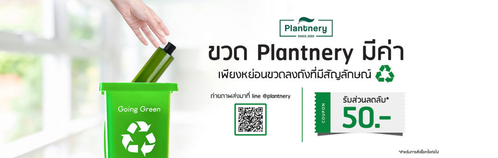 Plantnery Save the world by recycle final 11
