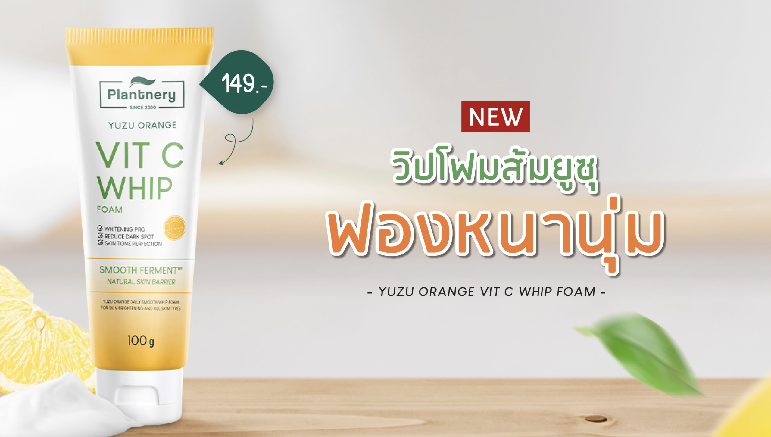 Plantnery Yuzu Orange Vitamin C Whip Foam Mobile TH