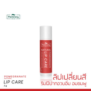 Pomegrannate Lip Care 5g