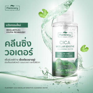 Plantnery Cica Micellar Sensitive Cleansing Water 500ml 1