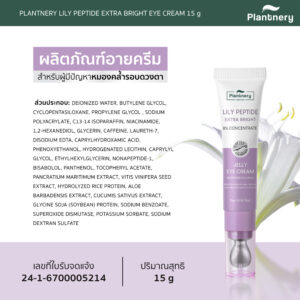 Plantnery Lily Peptide Extra Bright Eye Cream 15 g 2